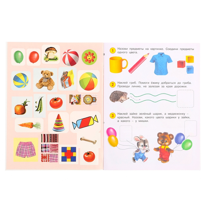 Развивающие задания с наклейками, 3 года Развивающие задания с наклейками, 3 года