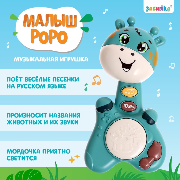 Музыкальная игрушка &laquo;Малыш Роро&raquo;, звук, свет, цвет зелёный