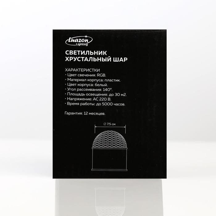 Световой прибор &laquo;Хрустальный шар&raquo; 7.5 см, свечение RGB, 220 В, чёрный