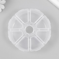 Шкатулка пластик для мелочей "Круглая" 8 отделений 2,5х10,3х10,3 см Шкатулка пластик для мелочей "Круглая" 8 отделений 2,5х10,3х10,3 см