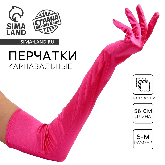 Перчатки женские, цвет фуксия, длинные Перчатки женские, цвет фуксия, длинные