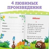 Книга для чтения по слогам &laquo;Читаем сами. Сказки&raquo;, Корней Чуковский, 64 стр.