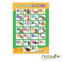 Набор обучающих плакатов &laquo;Азбука, английский алфавит, правила юного пешехода&raquo;, 3 в 1