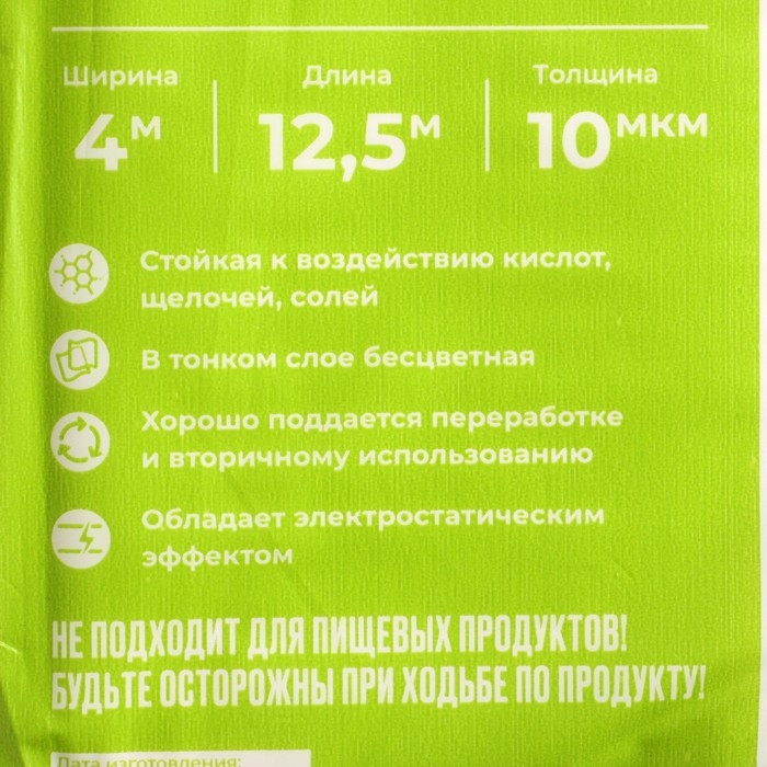 Пленка укрывная полиэтиленовая XGlass 4*12,5 м, 10 мкм Пленка укрывная полиэтиленовая XGlass 4*12,5 м, 10 мкм