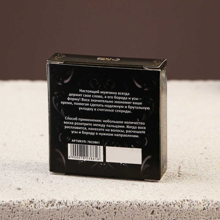 Воск для усов и бороды &laquo;Нет бороды-нет шансов&raquo;, 20 мл