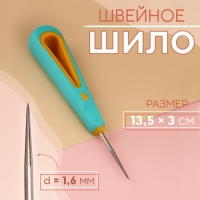 Шило швейное, d = 1,6 мм, 13,5 &times; 3 см