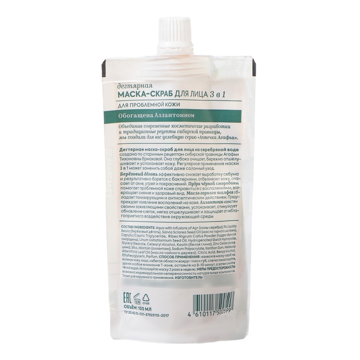 Маска-скраб для лица 3в1 РБА «Дегтярная» для проблемной кожи, 100 мл Маска-скраб для лица 3в1 РБА «Дегтярная» для проблемной кожи, 100 мл