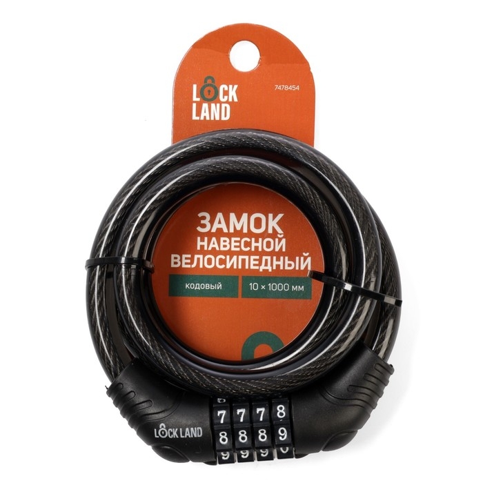 Замок навесной велосипедный LOCKLAND, кодовый,10х1000 мм Замок навесной велосипедный LOCKLAND, кодовый,10х1000 мм