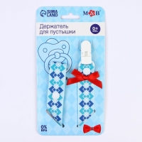 Держатель для соски - пустышки &laquo;Джентльмен&raquo;, на ленте