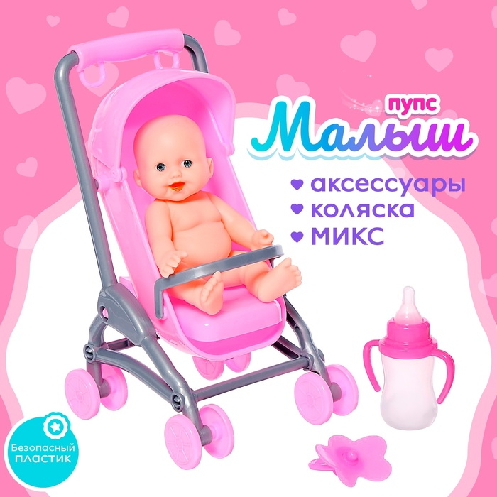 Пупс &laquo;Малыш&raquo; в коляске