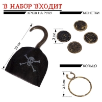 Набор пирата &laquo;Капитан Крюк&raquo;, 10 предметов