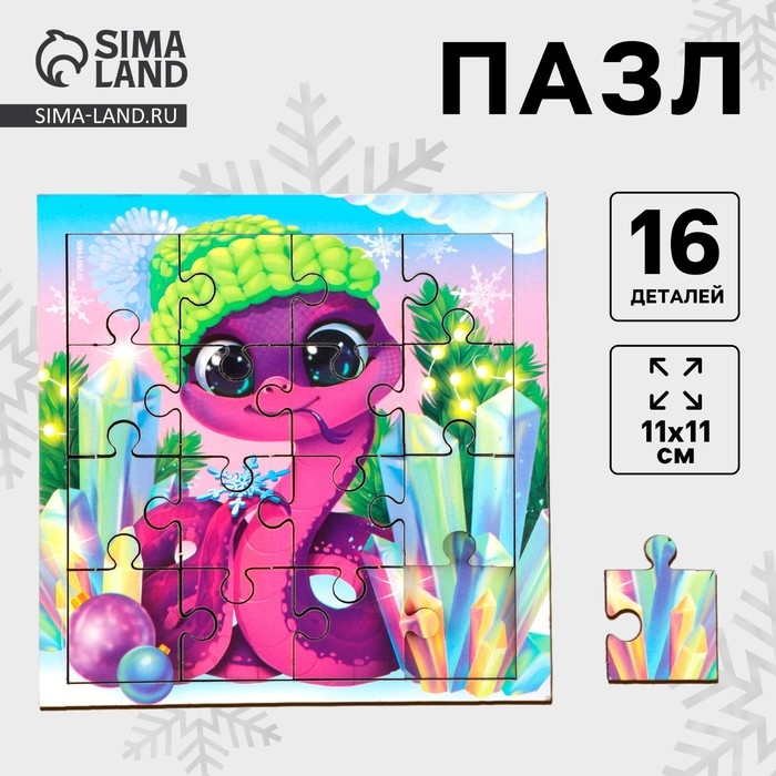 Пазлы для детей деревянные &laquo;Новый год! Фиолетовая змея&raquo;, 16 элементов, символ года 2025