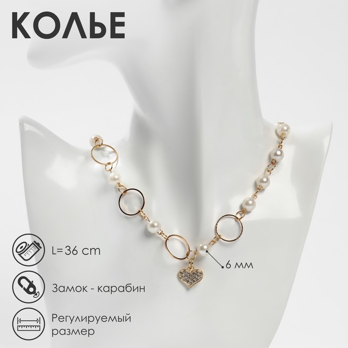 Колье с жемчугом «Сердце» в круглых звеньях, d=0,6см, цвет белый в золоте, 36 см Колье с жемчугом «Сердце» в круглых звеньях, d=0,6см, цвет белый в золоте, 36 см