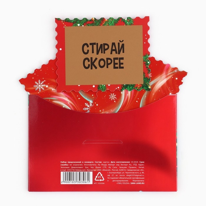 Набор предсказаний на Новый Год в конверте &laquo;Новогодняя коллекция: Все исполнит новый год&raquo;, 8 х 12 см