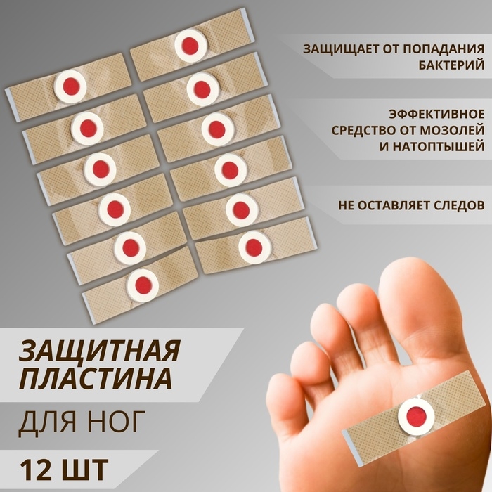 Защитная пластина для ног, набор - 12 шт, на клеевой основе, цвет бежевый Защитная пластина для ног, набор - 12 шт, на клеевой основе, цвет бежевый