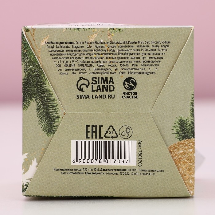 Бомбочка для ванны &laquo;Для тебя в НовыйГод&raquo;, 130 г, аромат ванили и молока, ЧИСТОЕ СЧАСТЬЕ