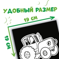 Раскраска на чёрном фоне &laquo;На ферме&raquo;, 19 &times; 19 см, 16 стр., Синий трактор