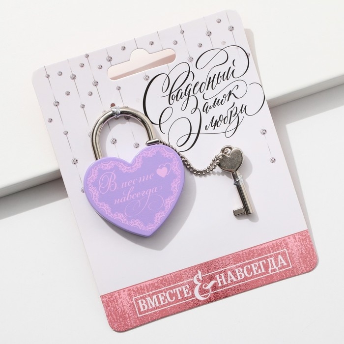 Замок свадебный с ключом &laquo;Вместе навсегда&raquo;.