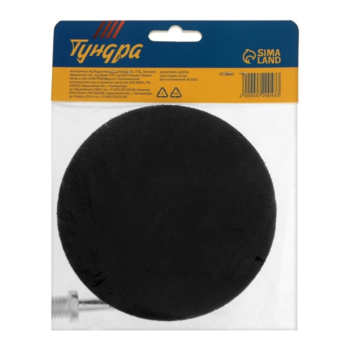 Насадка с липучкой для дрели и УШМ ТУНДРА, М14, с адаптером, твердая, 125 мм