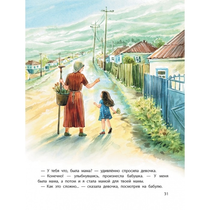 Книга «Любовь не умирает: как бережно рассказать ребенку про утрату», Григорьян Т. Книга «Любовь не умирает: как бережно рассказать ребенку про утрату», Григорьян Т.
