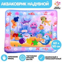 Акваковрик развивающий &laquo;Морские обитатели&raquo;