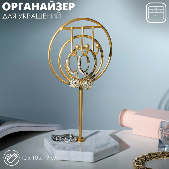 Подставка для украшений &laquo;Круг с крючками&raquo; h=19, основа 10, цвет золото