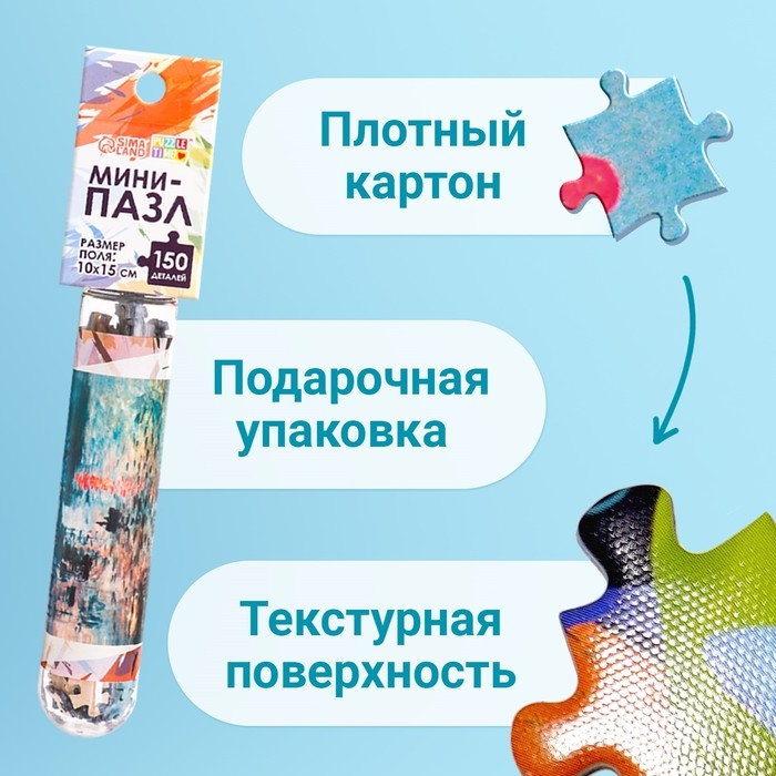 Мини-пазлы в колбе &laquo;Восход солнца&raquo;, 150 деталей