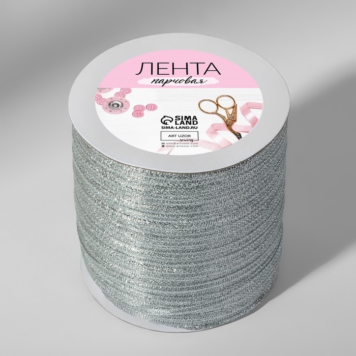 Лента парчовая, 6 мм, 500 &plusmn; 1 м, цвет серебряный