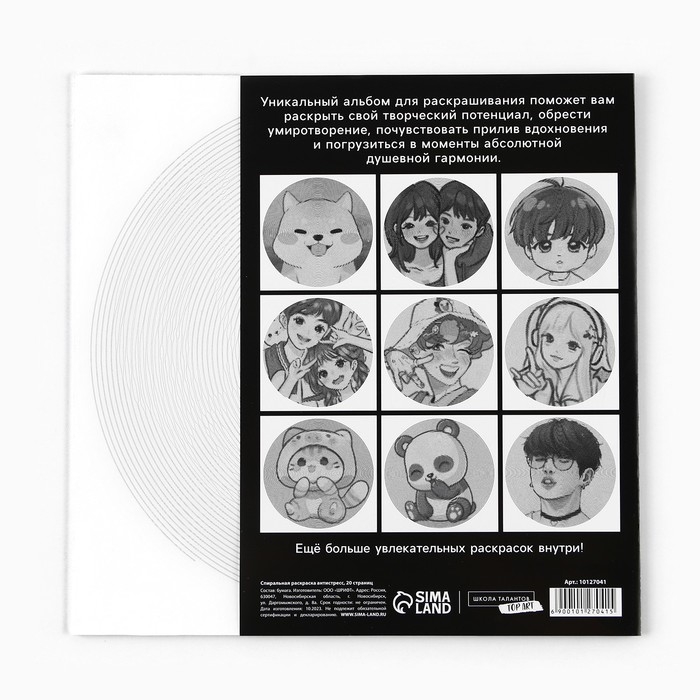 Спиральная раскраска-антистресс &laquo;Корея&raquo;, 20 х 20 см