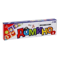 Домино &laquo;Профессии&raquo;, пластик, 28 деталей