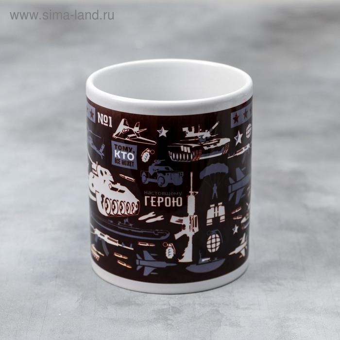 Кружка &laquo;Настоящему герою&raquo;, 330 мл