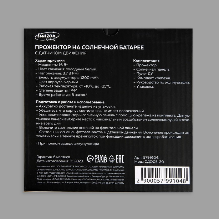 Светодиодный прожектор на солнечной батарее 16 Вт, выносная панель, пульт ДУ, 15 &times; 13 &times; 7 см, 6500К