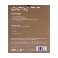 Массажер для головы Luazon LEM-12, электрический, вибрационный, 5 Вт, USB