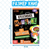 Набор книг Soft Skills &laquo;Развитие навыков в задачках и играх&raquo;, 6 шт., по 44 стр., 8+