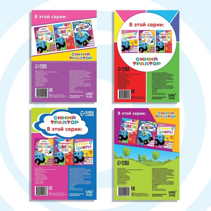 Набор обучающих книг &laquo;Учимся с Синим трактором&raquo;, 4 шт. по 16 стр.
