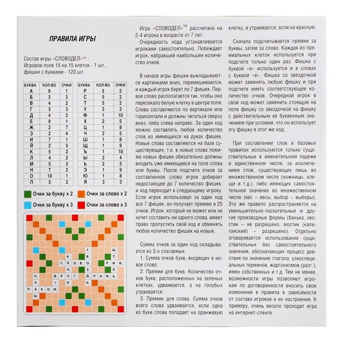 Настольная игра &laquo;Мини-Словодел&raquo;