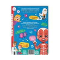 Энциклопедия в твёрдом переплёте &laquo;Тело человека&raquo;, 48 стр.