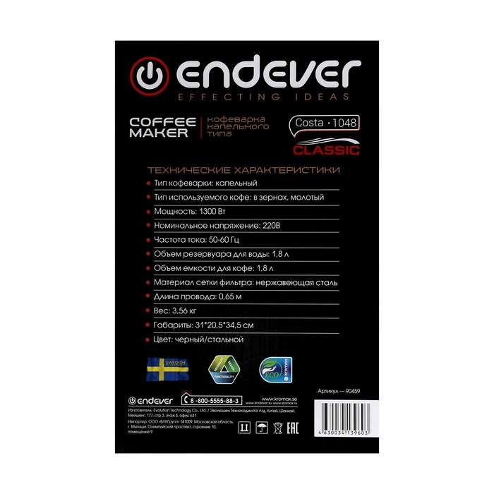Кофеварка Endever Costa-1048, капельная, 1300 Вт, 1.8 л, чёрно-серая