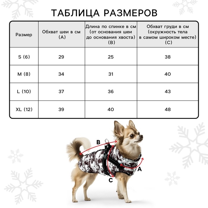 Одежда для собак. Куртка зимняя «Тёплая зима», камуфляж, размер XL Одежда для собак. Куртка зимняя «Тёплая зима», камуфляж, размер XL