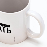 Кружка керамическая с сублимацией Дорого внимание &laquo;Не надо орать&raquo;, 320 мл