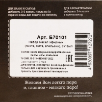 Набор эфирных масел "Мята. Апельсин. Пихта" косметический, 3 шт по 15 мл Набор эфирных масел "Мята. Апельсин. Пихта" косметический, 3 шт по 15 мл