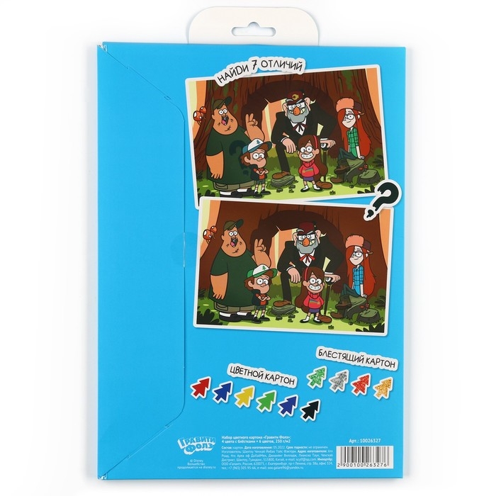 Картон цветной с блёстками, А4, 10 листов, 10 цветов, немелованный, двусторонний, в папке, 250 г/м&sup2;, Гравити Фолз