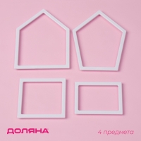 Выемки для теста Доляна &laquo;Домик&raquo;, набор 4 шт, кондитерскин, пластик, белые