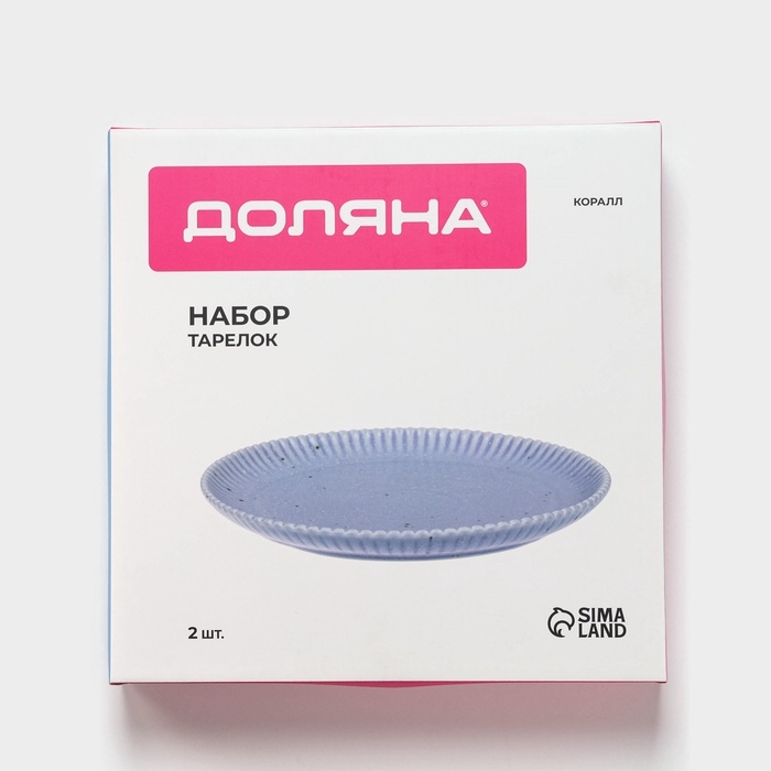 Тарелки Доляна &laquo;Коралл&raquo;, d=25,9 см, набор 2 шт, фарфор, голубые