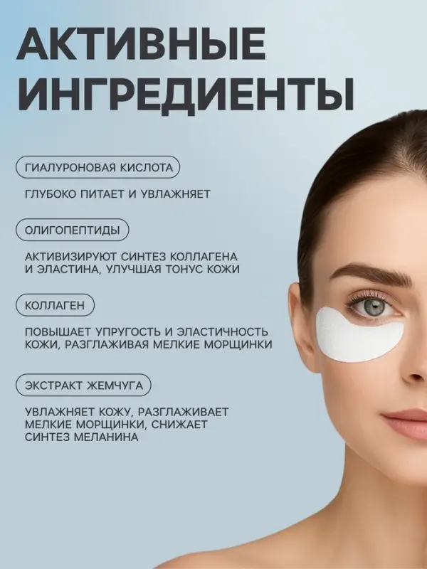 Патчи для глаз с экстрактом жемчуга