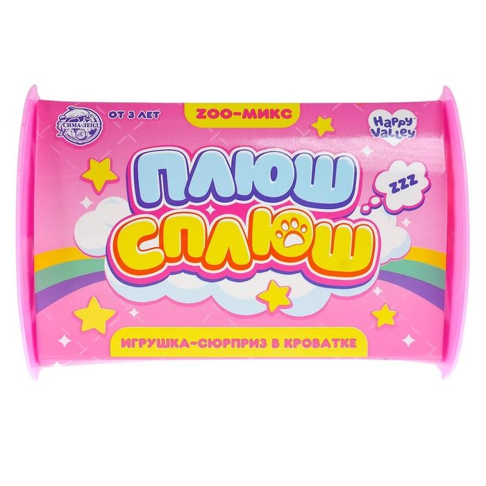 Игрушка-сюрприз &laquo;Плюш сплюш&raquo; в кроватке с аксессуаром, zoo-МИКС