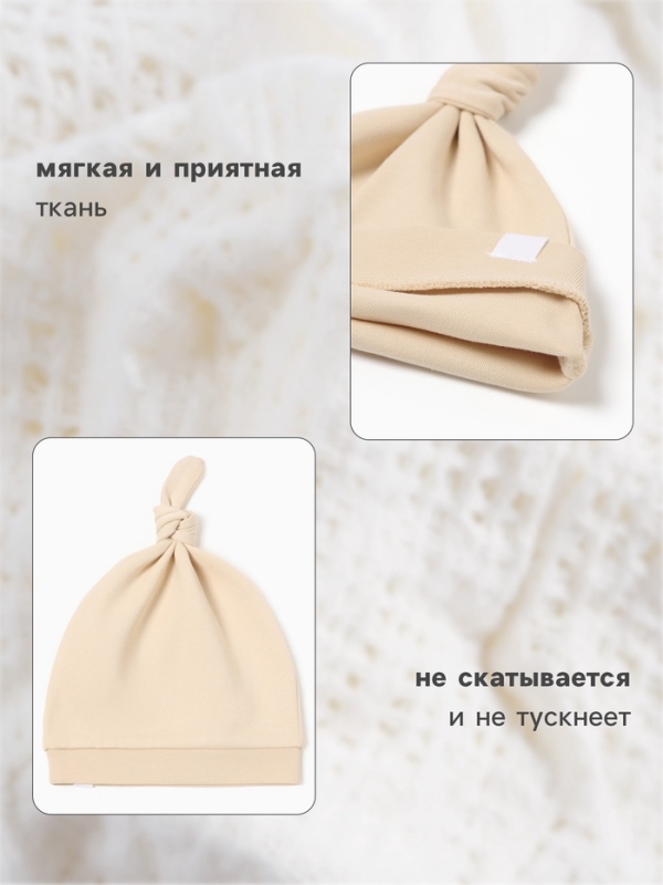 Шапочка детская с узелком MINAKU "Nature", цвет бежевый, размер 40
