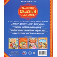 Волшебные сказки для детей. Мир волшебства. 96 стр. Волшебные сказки для детей. Мир волшебства. 96 стр.