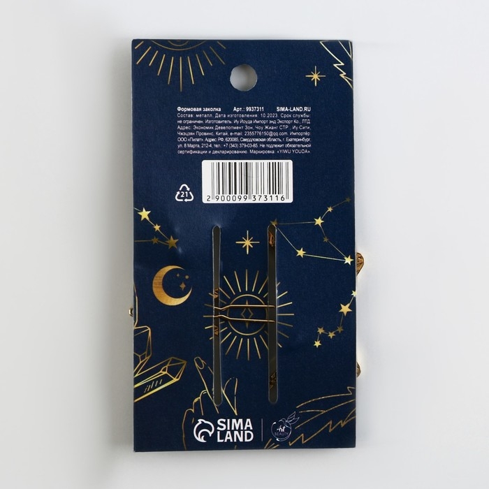 Заколка для волос формовая &laquo;Ты рождена сиять&raquo;, 6 х 2 см