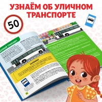 Энциклопедия в твёрдом переплёте &laquo;Правила дорожного движения для детей&raquo;, 48 стр.